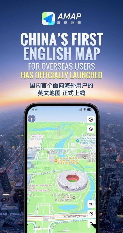 高德地图有国际版本吗游戏截图