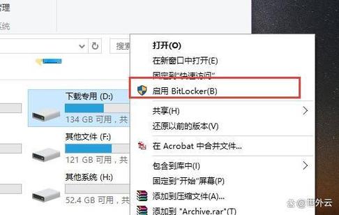 电脑D盘上锁了,怎么取消截图