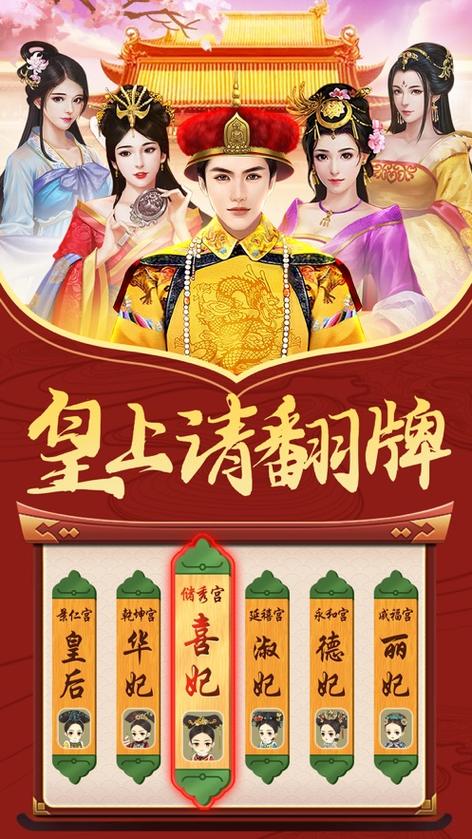 皇上请翻牌游戏下载
