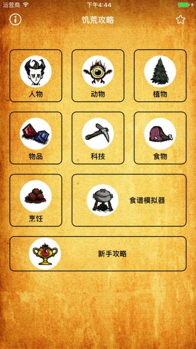 饥荒盒子游戏截图