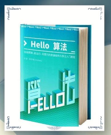 hello编程攻略第4关