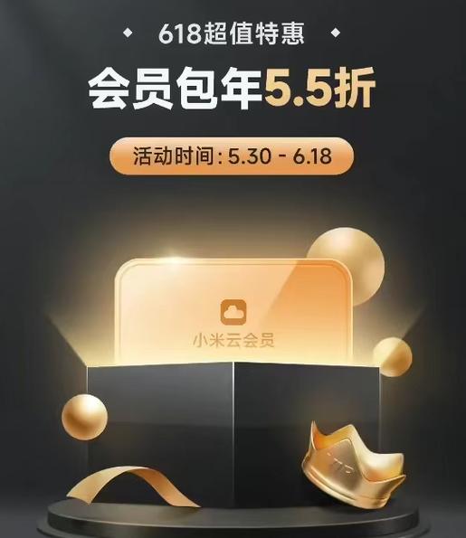小米云服务最低多少钱一年