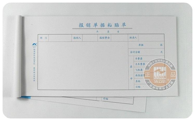a4报销单据粘贴单图示