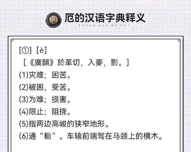 厄代表什么意思截图