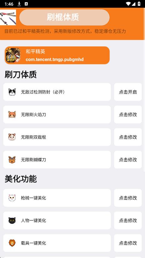 和平精英博尔特刷刀体质
