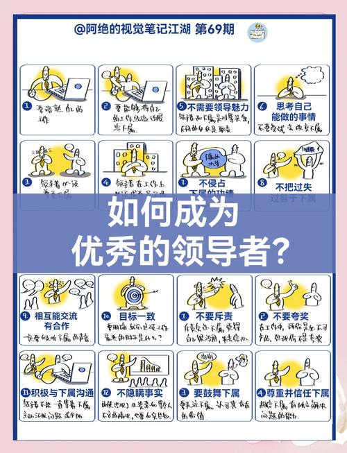 当领导的六个要诀