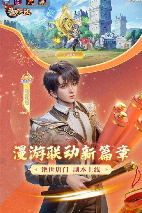 新斗罗大陆破解版大全