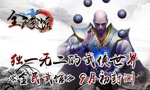 全民武馆绝学攻略缩略图