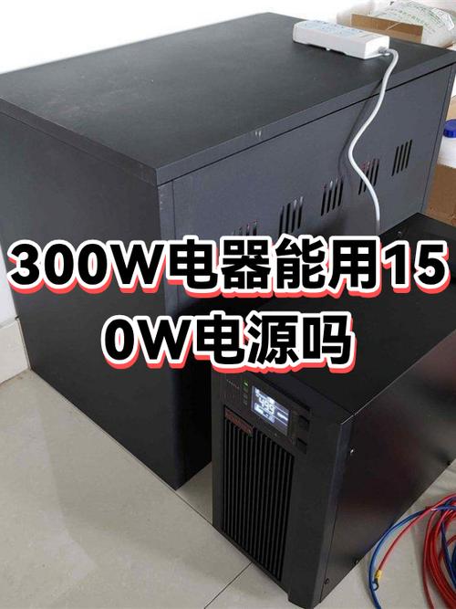 150w和300w区别图标