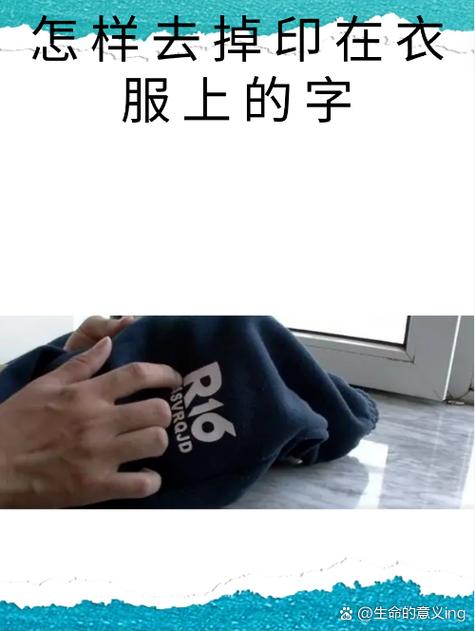 衣服上的印字怎么去除小窍门