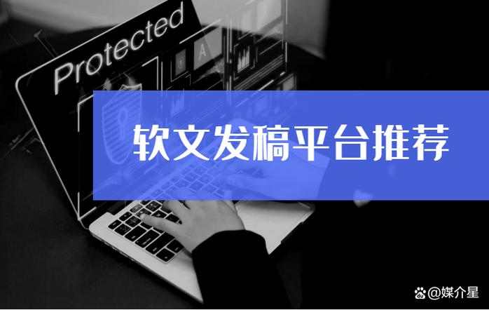 发稿平台截图