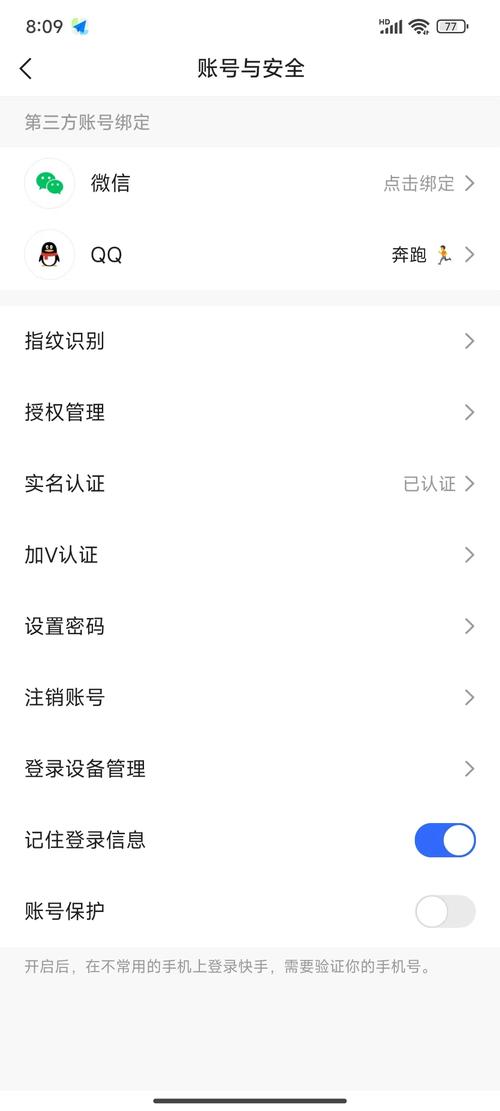 快手实名认证怎么更换身份证照片
