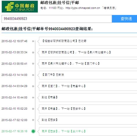 中国邮政快递包裹单号查询跟踪查询