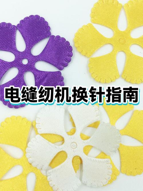 电缝纫机换针视频教程