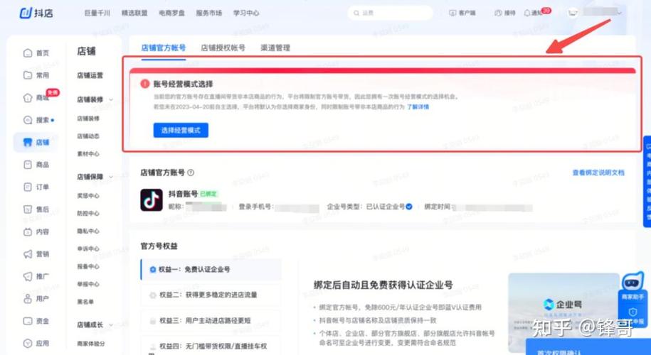 店铺官方账号是什么意思