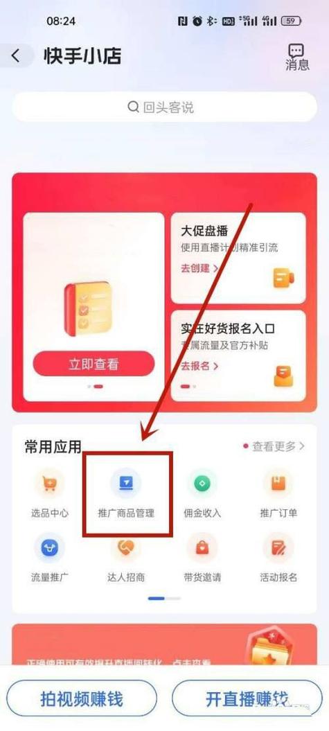 怎么开通快手橱窗