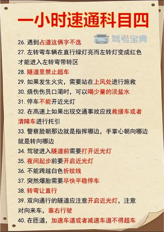 三轮车科目四考试题库和答案
