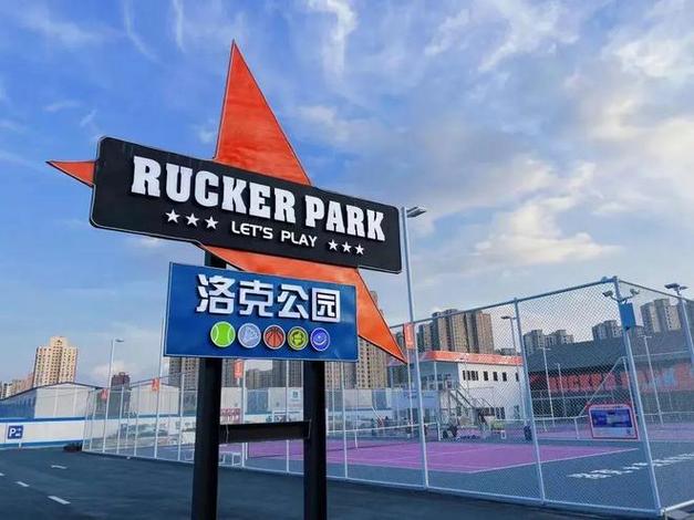 导航到洛克公园