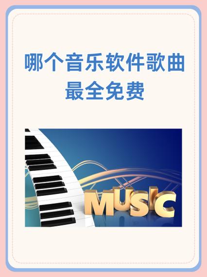 免vip下载音乐app下