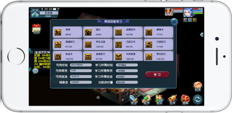 梦幻西游帮派技能神速