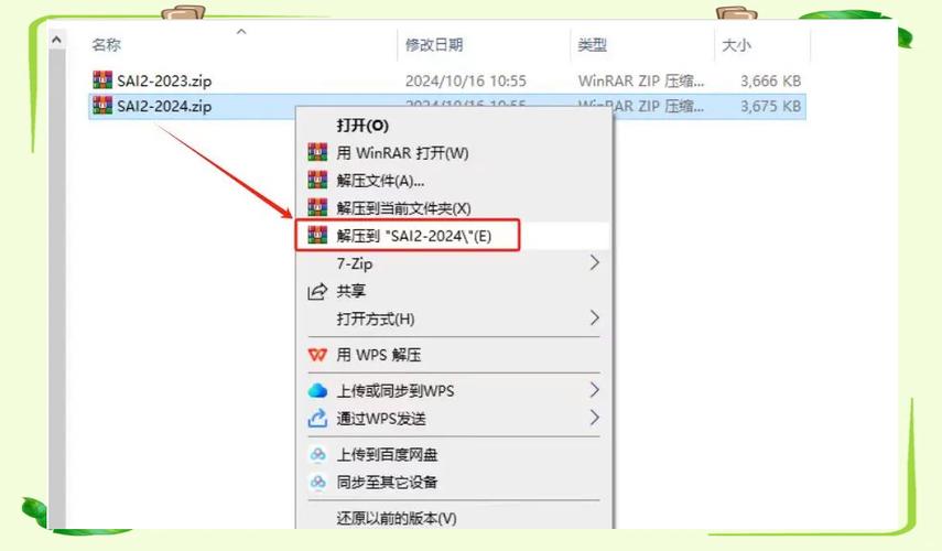 sai软件安装教程
