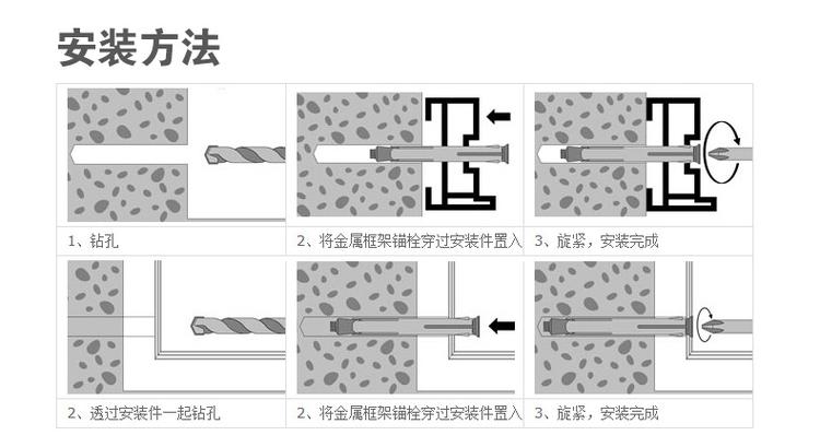 安装膨胀螺丝