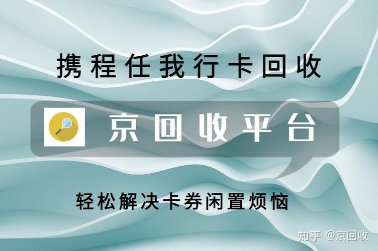 携程礼品卡余额怎么转银行卡