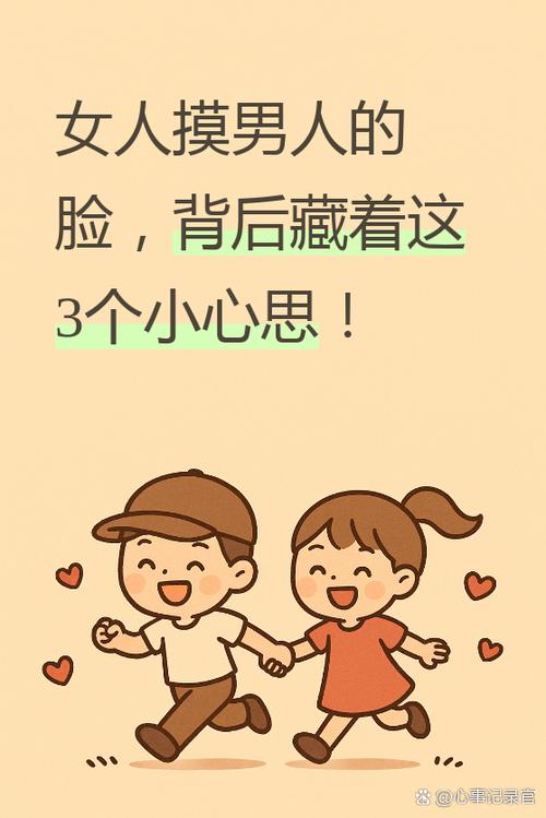 一个男人捏你脸的心理