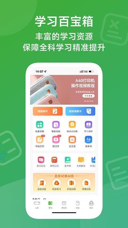 爱立熊口袋打印机APP