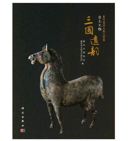 三国的后裔