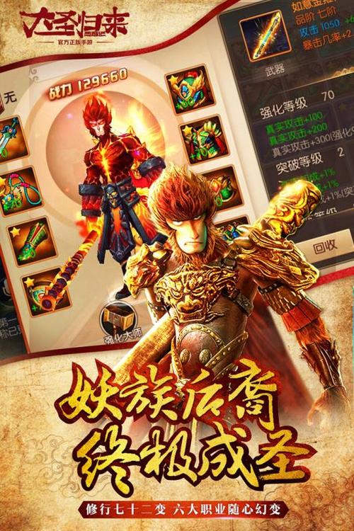 西游记之大圣归来手游最新版
