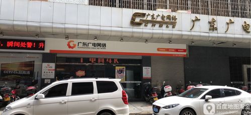 广东广电网络网上营业厅