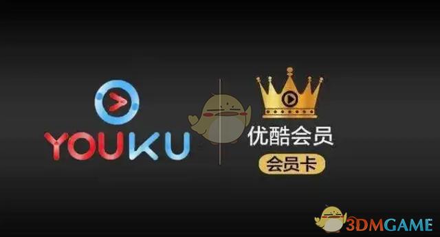 优酷会员兑换缩略图