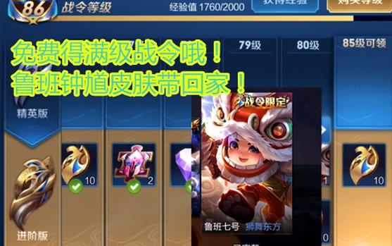 战令皮肤鲁班怎么领取