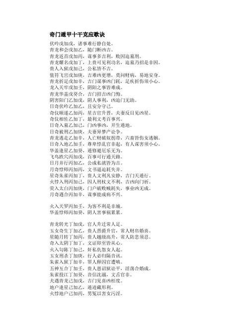奇门遁甲口诀怎么背