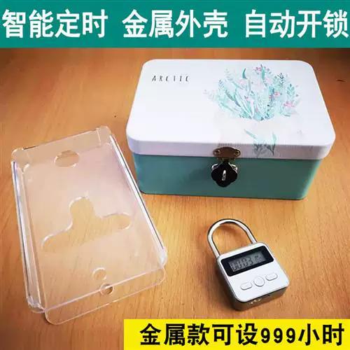 手机时间锁