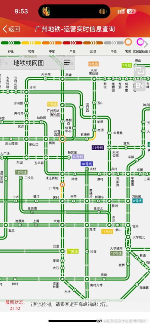 广州地铁2025高清