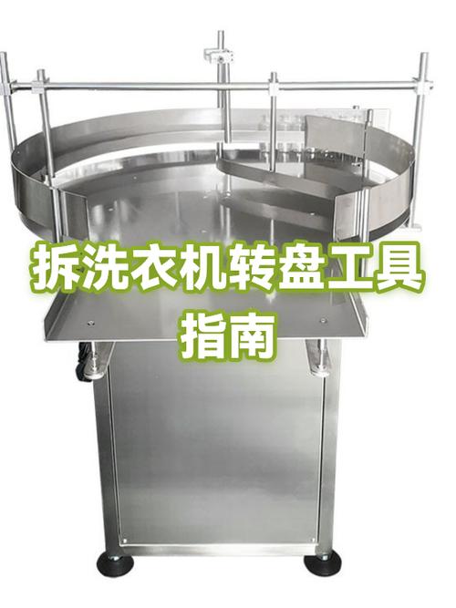 洗衣机转盘怎么拆图标
