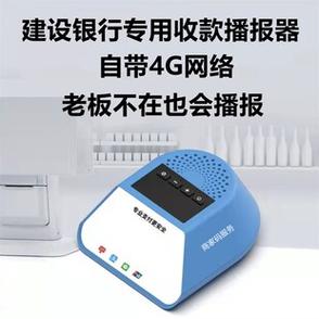 收款语音播报器取消支付播报缩略图