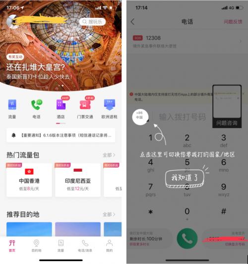 无忧行购买了流量包怎么使用游戏截图