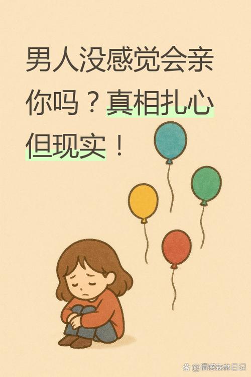 男生对你没感觉会亲你吗