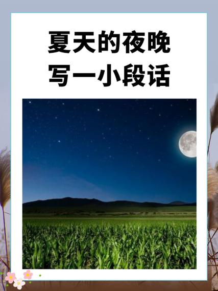 夏天到了瞌睡虫一片沸腾继续写200字图标