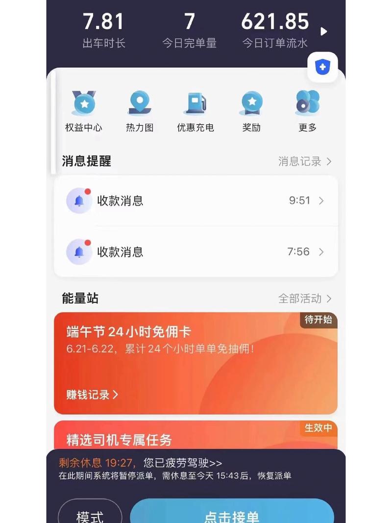 滴滴车主怎样接单最快