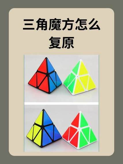 三角形的魔方怎么还原视频