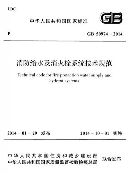 gb50974旧规范