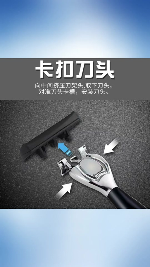 手动刮胡刀刀片安装