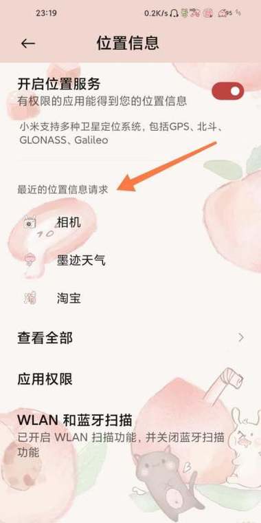 小米追踪定位缩略图