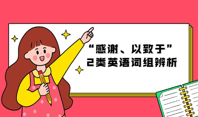 thanks to 和thanks for区别