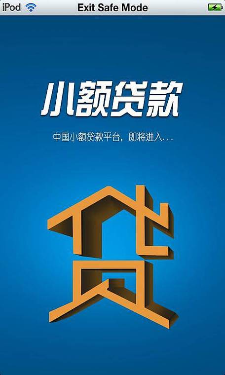 手机贷款平台小额贷款缩略图