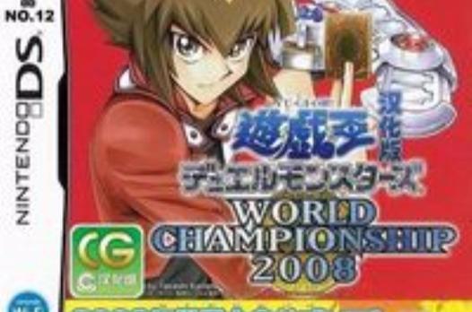 游戏王2008金手指